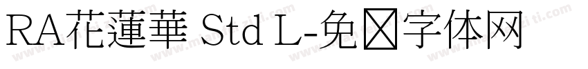 RA花蓮華 Std L字体转换